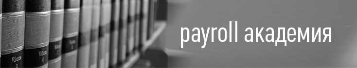 Payroll 